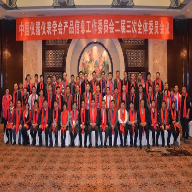 中國(guo)儀器儀(yi)表學會(hui)确定“2016年(nian)中國好(hao)儀表”終(zhong)評選辦(ban)法