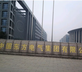 東(dōng)方電氣集(jí)團