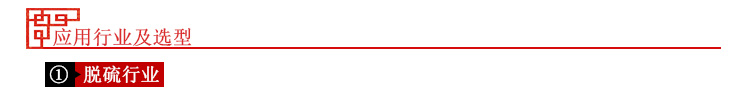 脫(tuo)硫行業(ye)