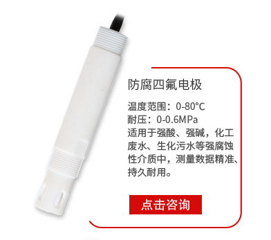 四氟(fu)電極 四(sì)氟電極(ji)