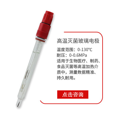 高(gao)溫滅菌(jun)電極